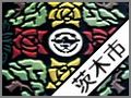 茨木市