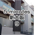 5 minutes 新大阪 9 ＜マンションタイプ＞